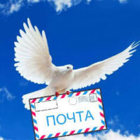 Поздравления с днем почты